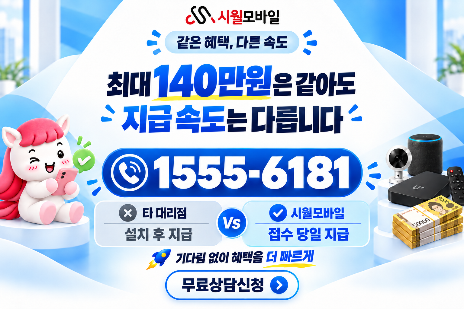평은리 인터넷·TV 가입 혜택과 무료 상담 안내