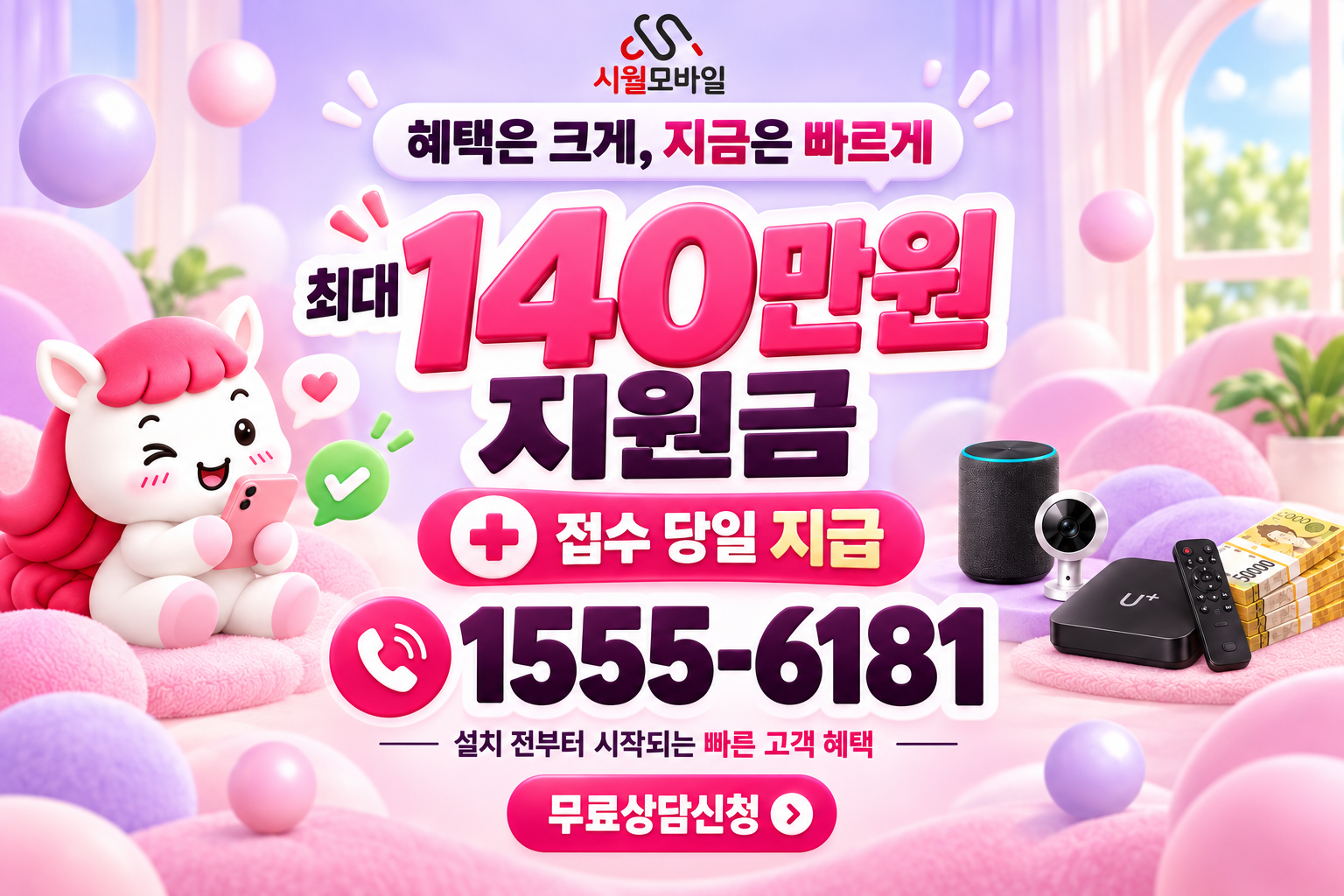 포저리 인터넷·TV 가입 혜택과 무료 상담 안내