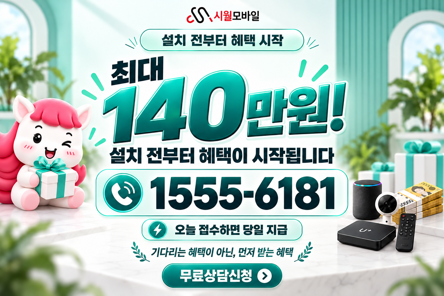 평화동2가 인터넷·TV 가입 혜택과 무료 상담 안내