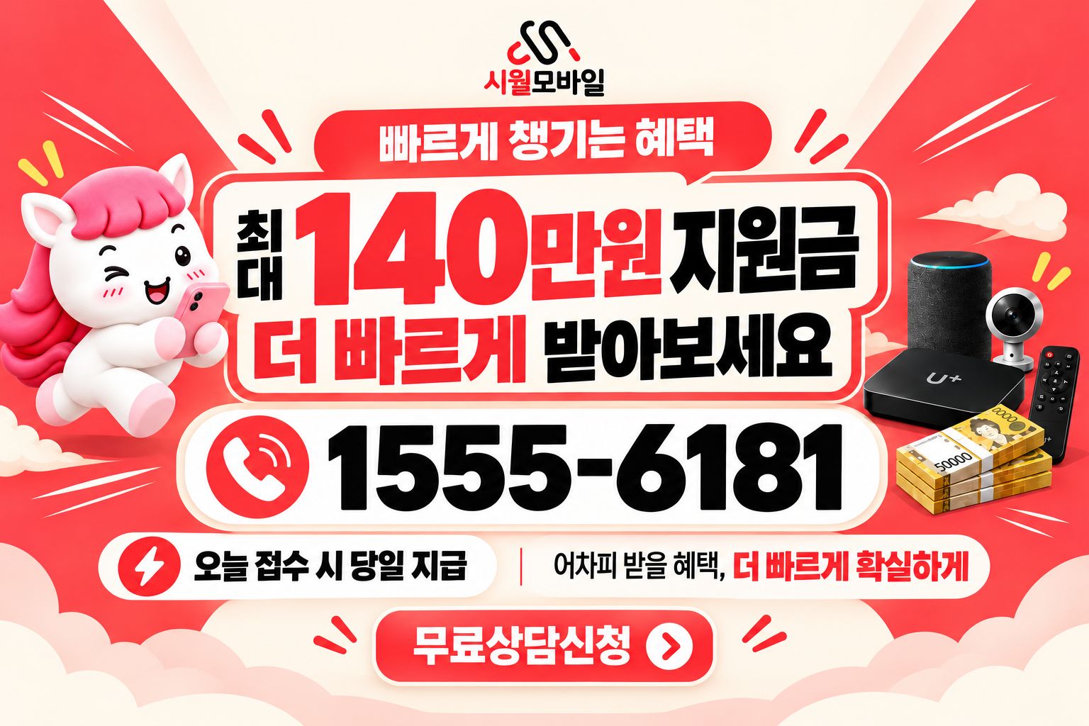 포상리 인터넷·TV 가입 혜택과 무료 상담 안내