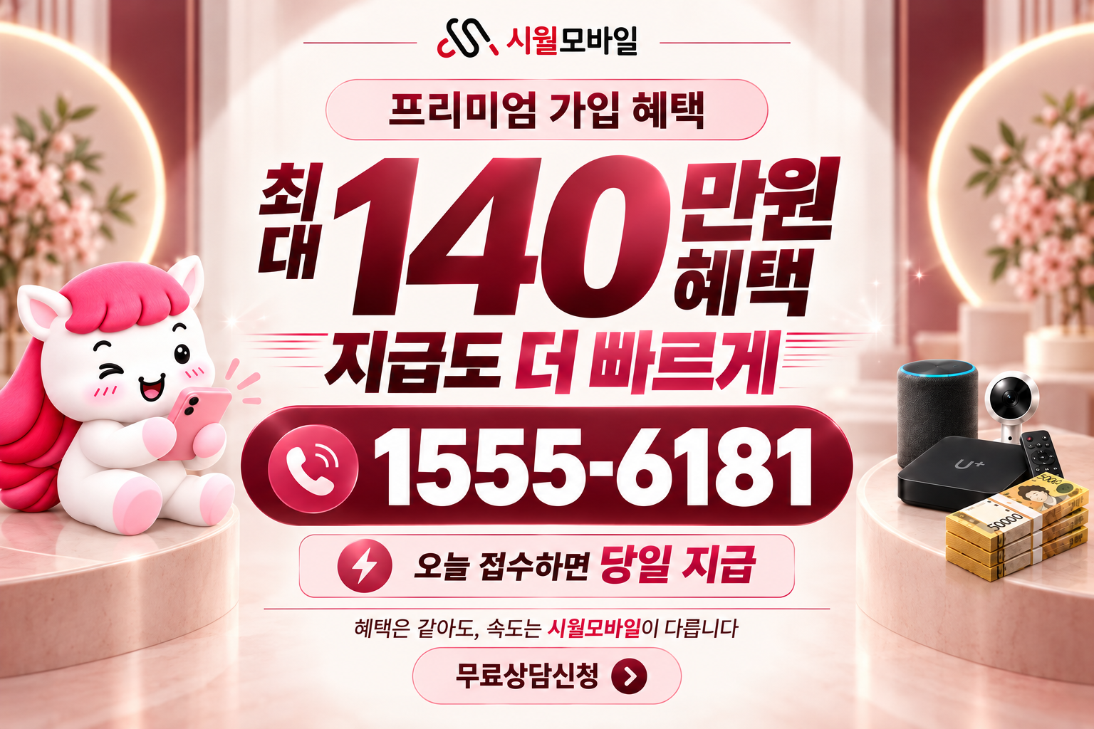 포월리 인터넷·TV 가입 혜택과 무료 상담 안내