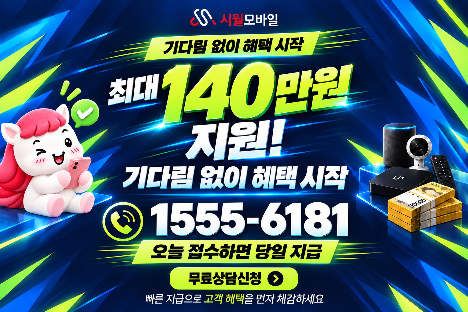평팔리 인터넷·TV 가입 혜택과 무료 상담 안내