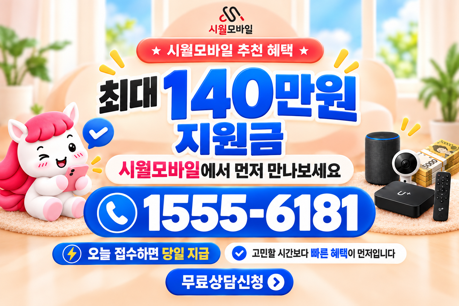 평양리 인터넷·TV 가입 혜택과 무료 상담 안내