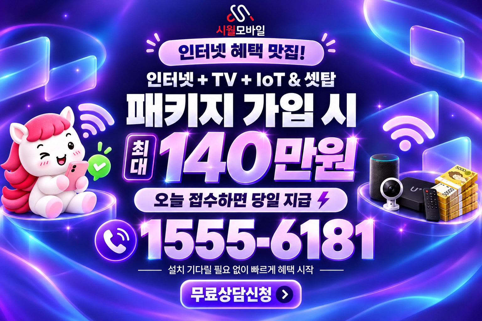 포일리 인터넷·TV 가입 혜택과 무료 상담 안내