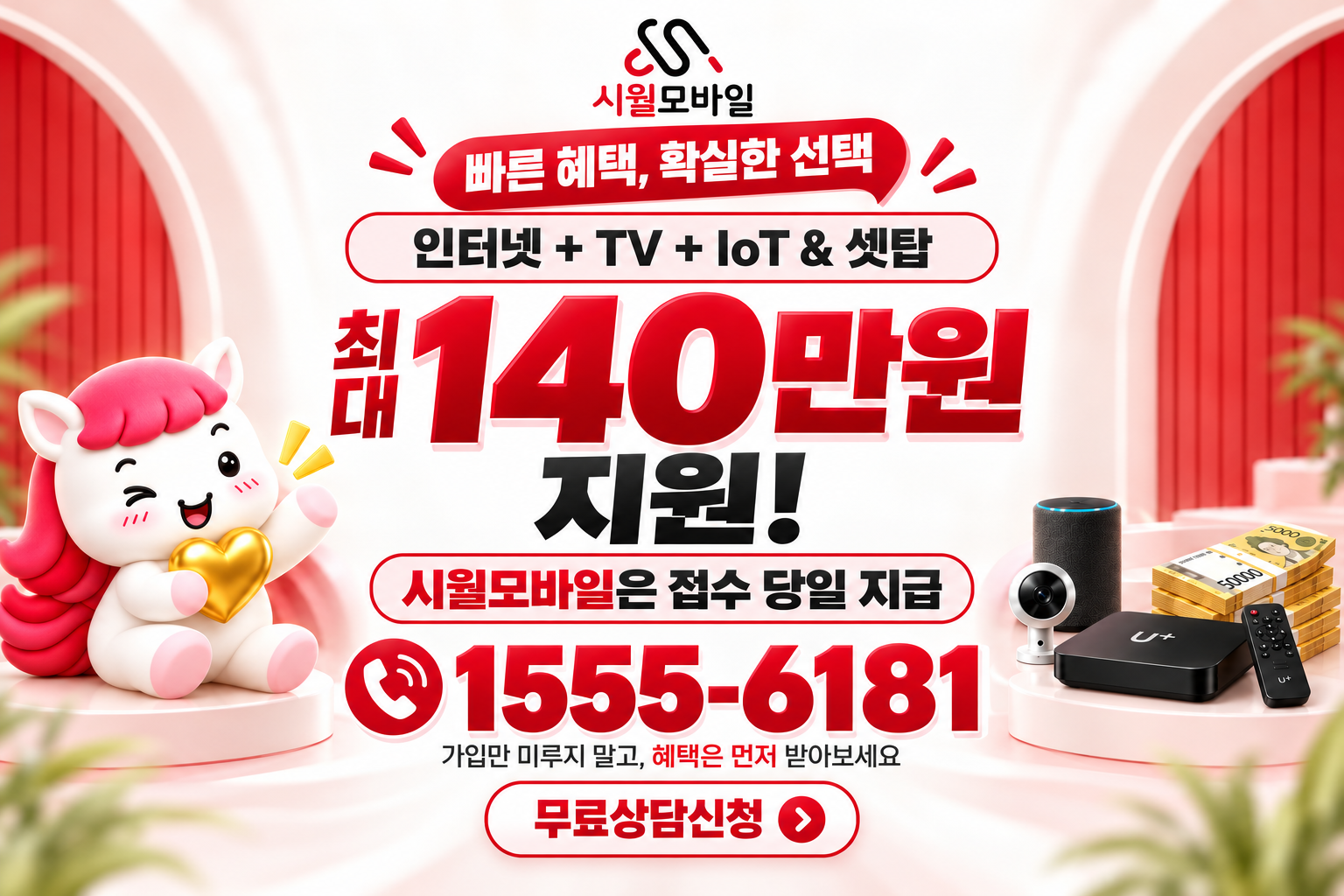 평지동 인터넷·TV 가입 혜택과 무료 상담 안내