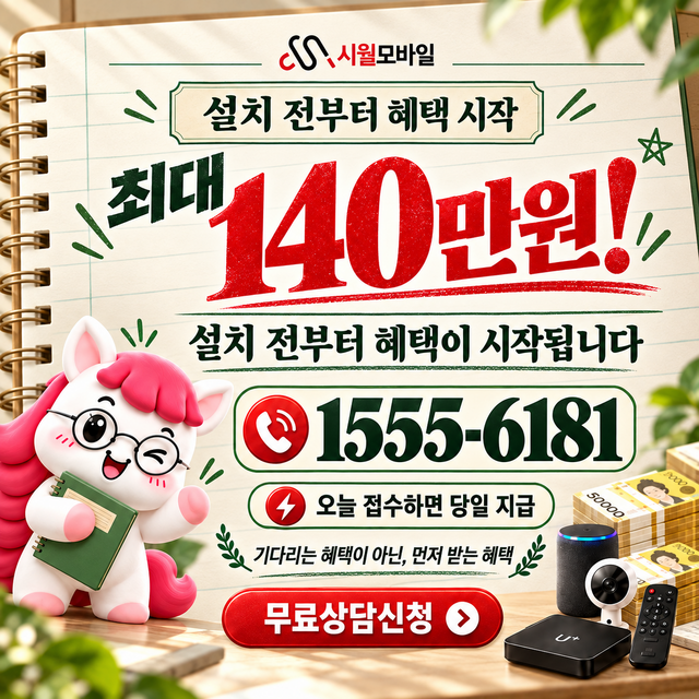 평팔리 단자함·공유기 위치 · 시월모바일 인터넷 가입 혜택 안내