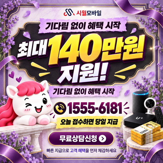 평지동 통신사별 회선 조회 · 시월모바일 인터넷 가입 혜택 안내