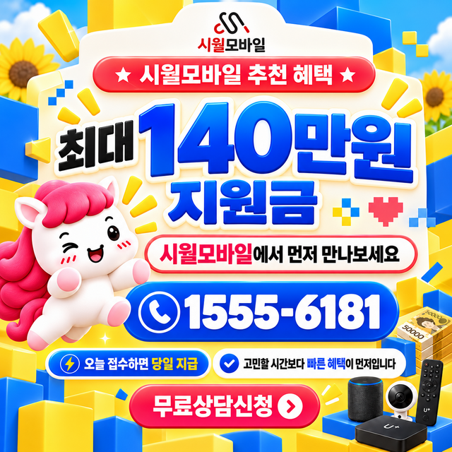 평양리 속도 선택 기준 · 시월모바일 인터넷 가입 혜택 안내