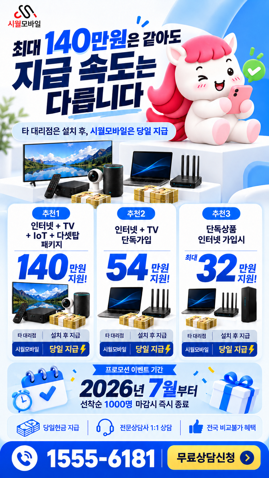 평택리 인터넷·TV 구성별 혜택 상세 안내