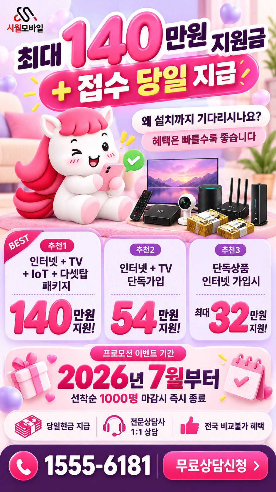 포월리 인터넷·TV 구성별 혜택 상세 안내