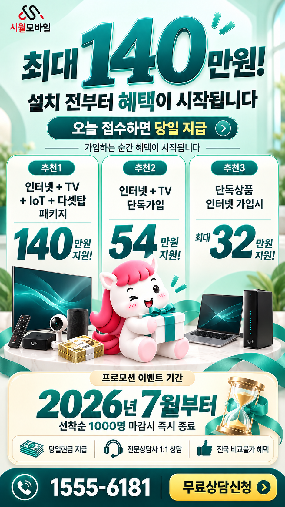 평지동 인터넷·TV 구성별 혜택 상세 안내