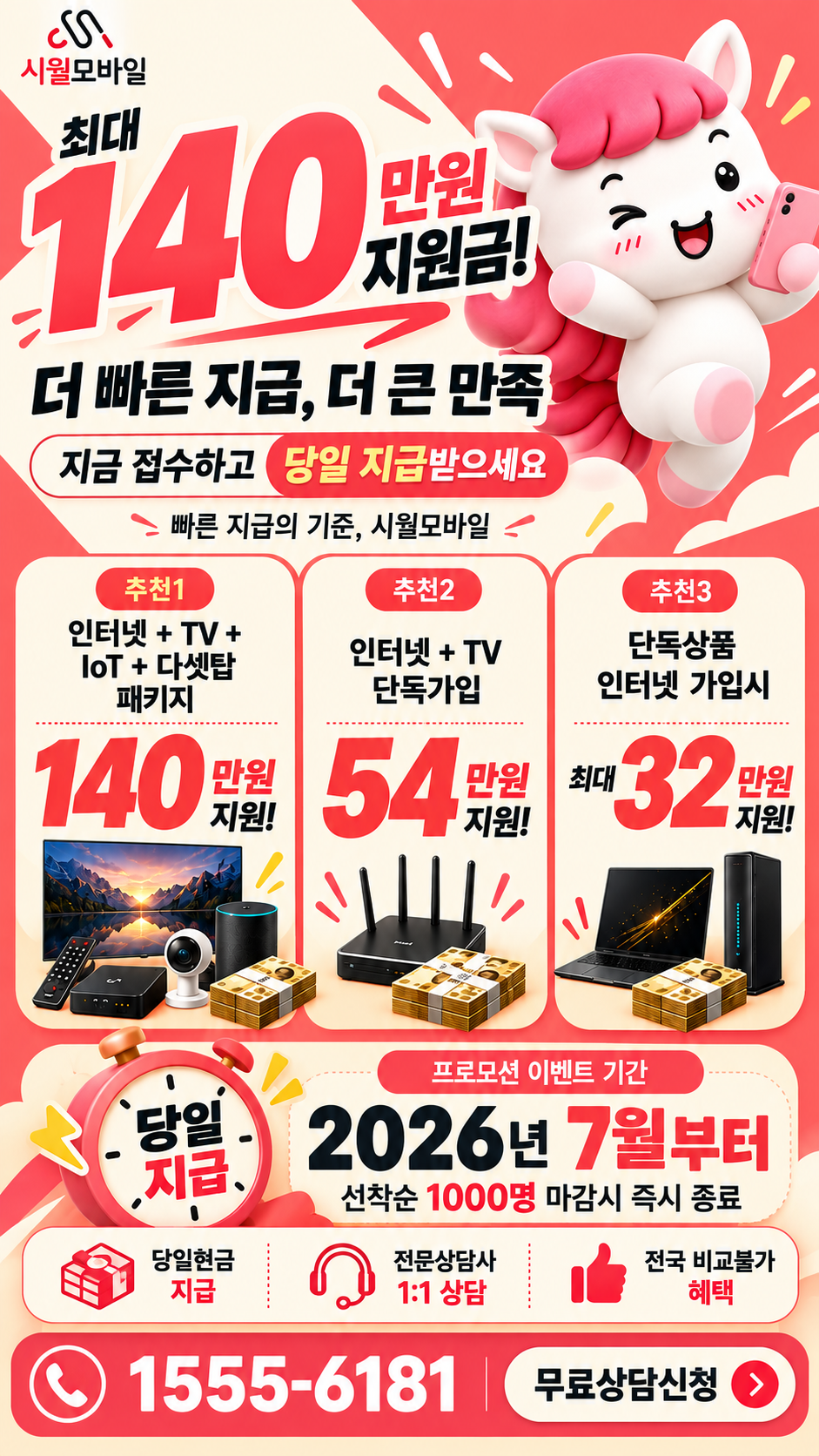 평양리 인터넷·TV 구성별 혜택 상세 안내