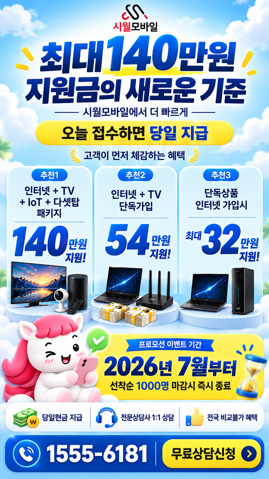 평창리 인터넷·TV 구성별 혜택 상세 안내