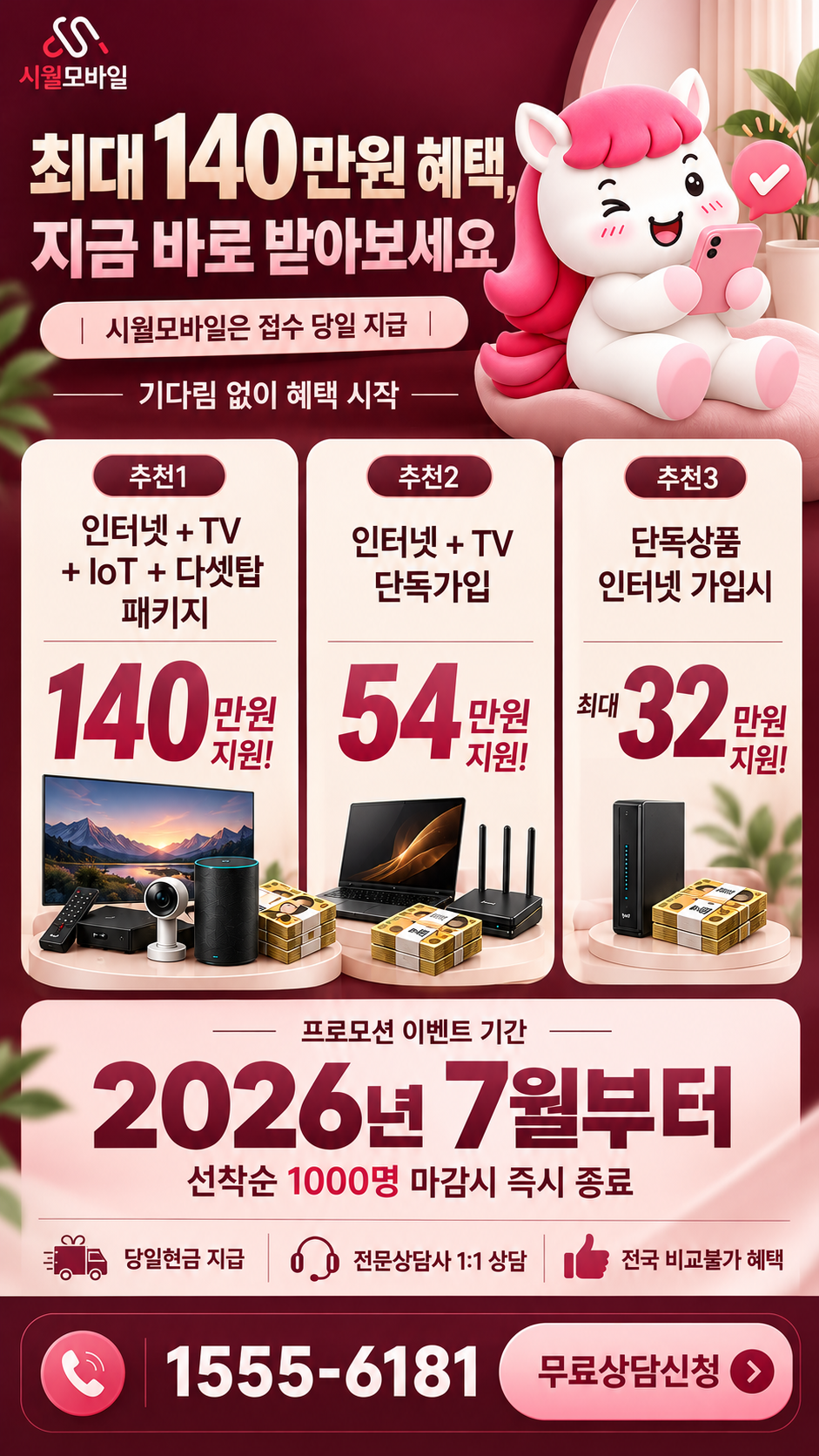 포상리 인터넷·TV 구성별 혜택 상세 안내