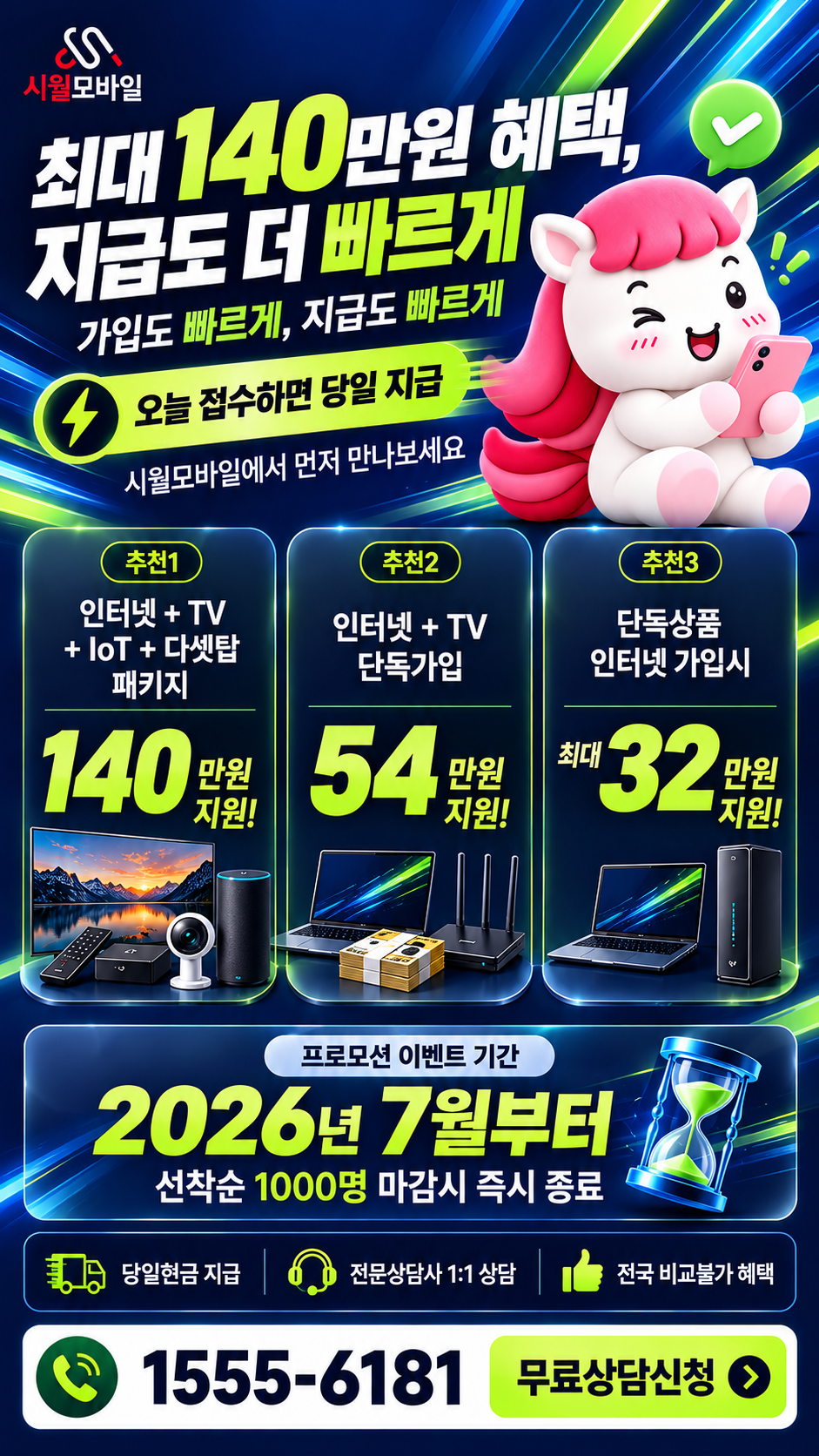 평팔리 인터넷·TV 구성별 혜택 상세 안내