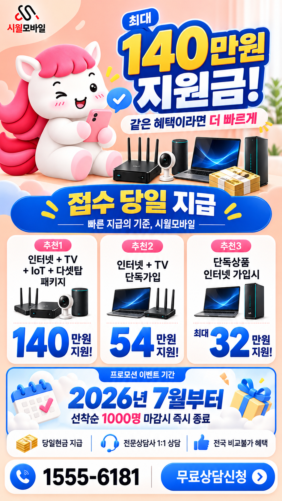 평전동 인터넷·TV 구성별 혜택 상세 안내